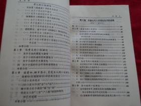 中国古代小说理论发展史（作者签赠本）
