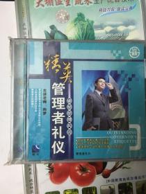 教学VCD 精英管理者礼仪
