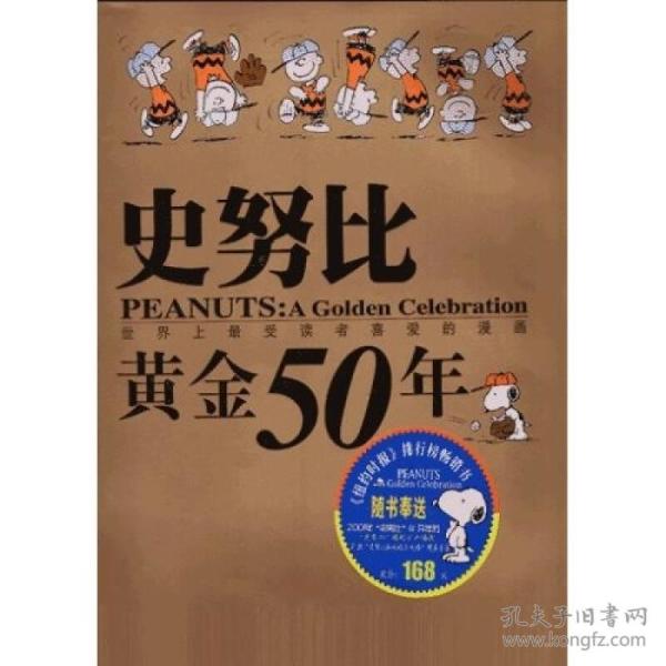 史努比黄金50年