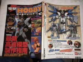 电击HOBBY 香港中文版 2005年第10期