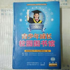 青少年成长校园图书馆（20CD全）