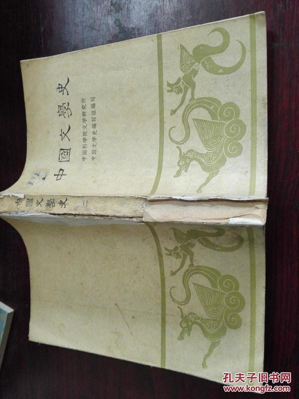 中国文学史（二）