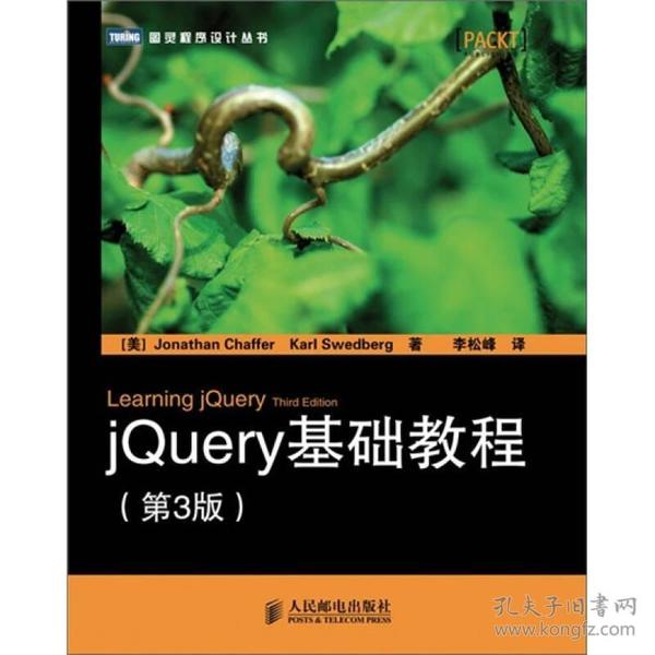 jQuery基础教程（第3版）