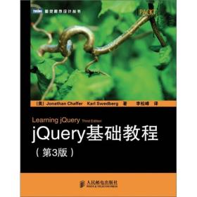 jQuery基础教程（第3版）