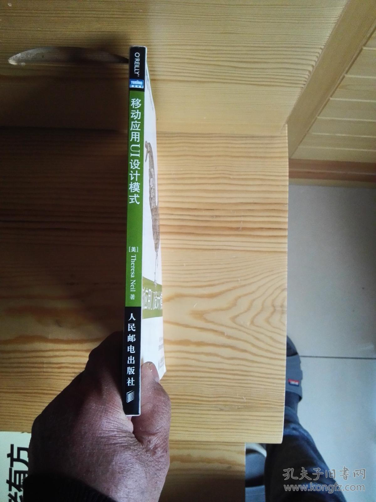 移动应用UI设计模式