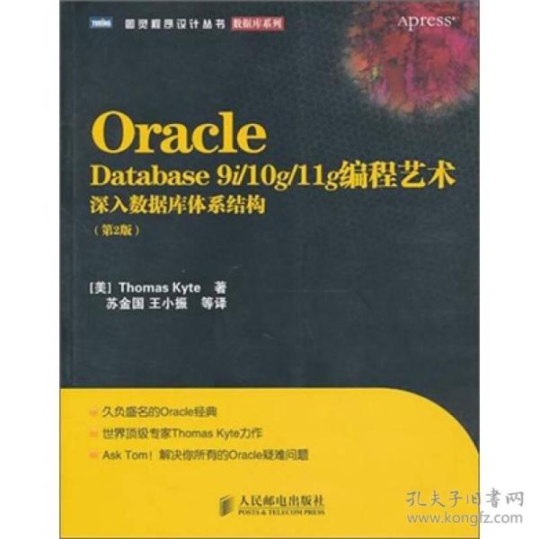 Oracle Database 9i/10g/11g编程艺术：深入数据库体系结构