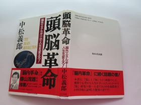 日文版 头脑革命