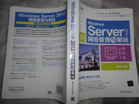 Windows Server2012网络管理与架站