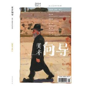 美术向导（2014 VOL.1）