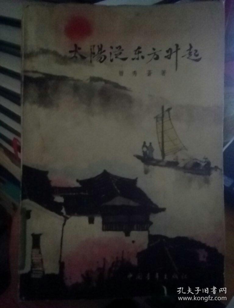 太陽从东方升起