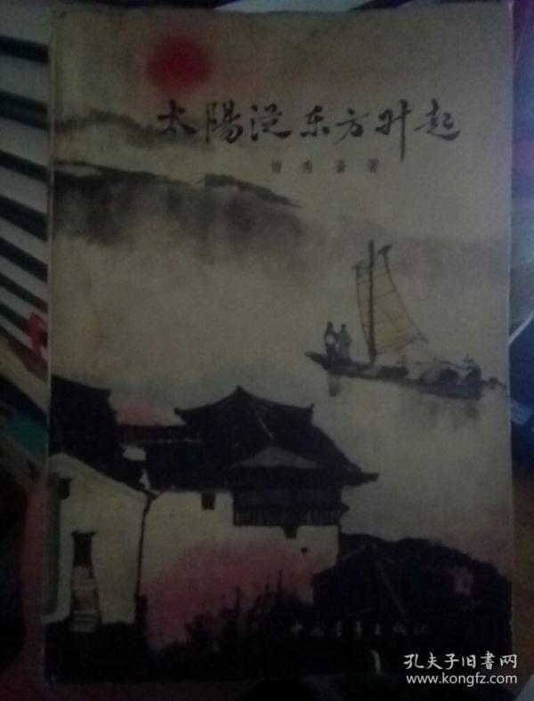 太陽从东方升起