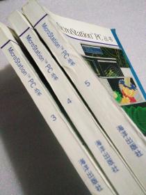 MicroStation™ PC 丛书（3、4、5）【3本合售】