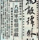 晋察冀边区根据地，1939年5月《抗敌报》号外，报道易县梁各庄痛歼日寇（罕见）