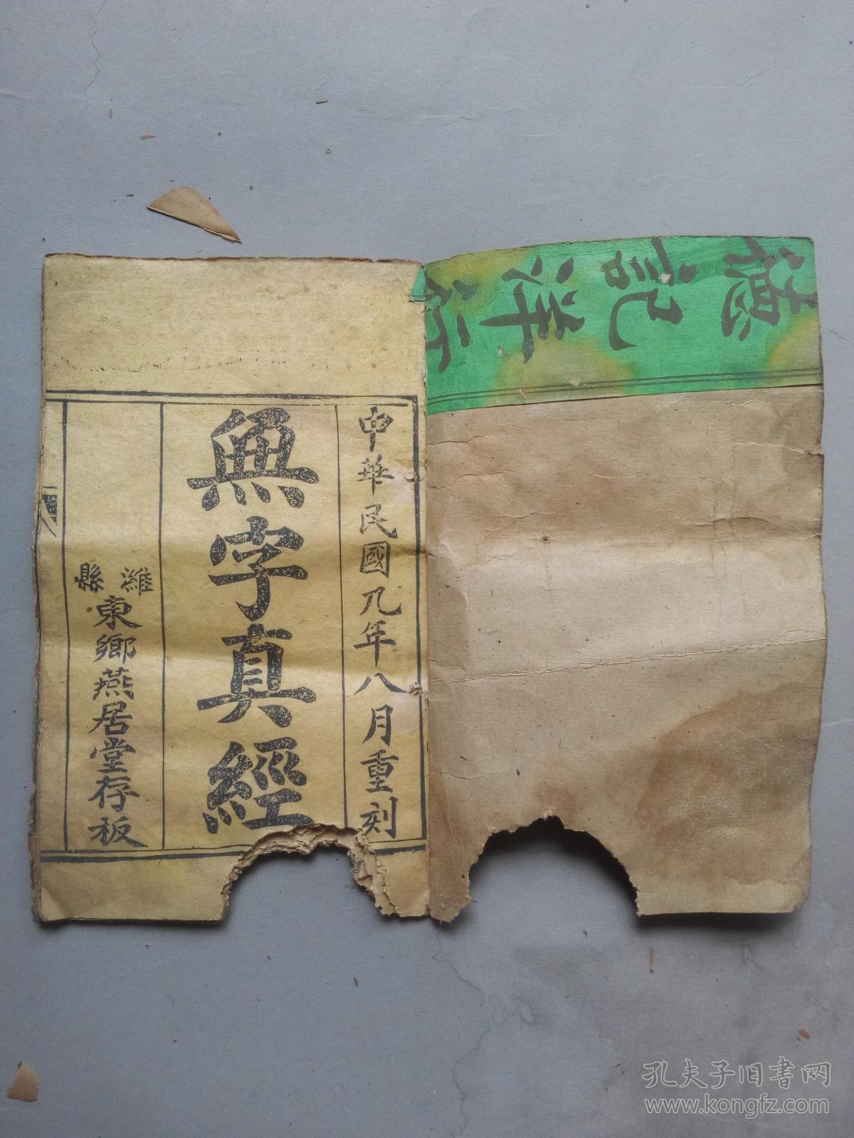 无字真经数字