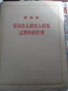 恩格斯《劳动在从猿到人的转变过程中的作用》