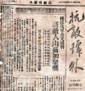 1939年5月晋察冀边区《抗敌报》号外，报道神堂堡激战（罕见）