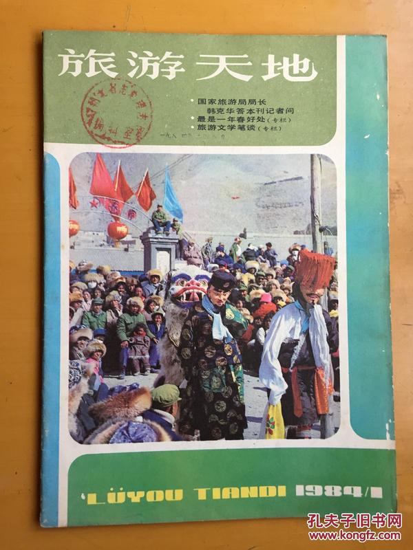 旅游天地1984年全6册合售