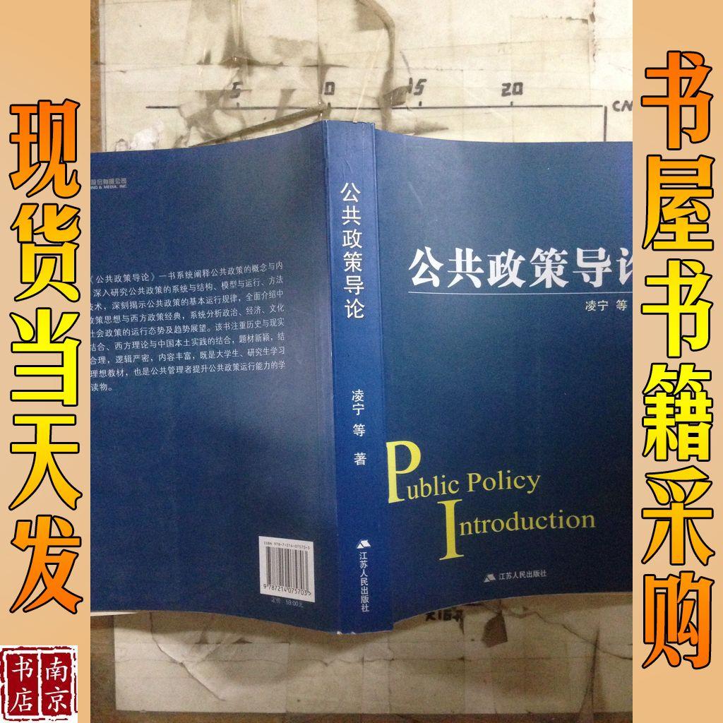公共政策導(dǎo)論