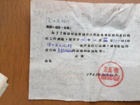 1963年青岛市邮电局邀请信