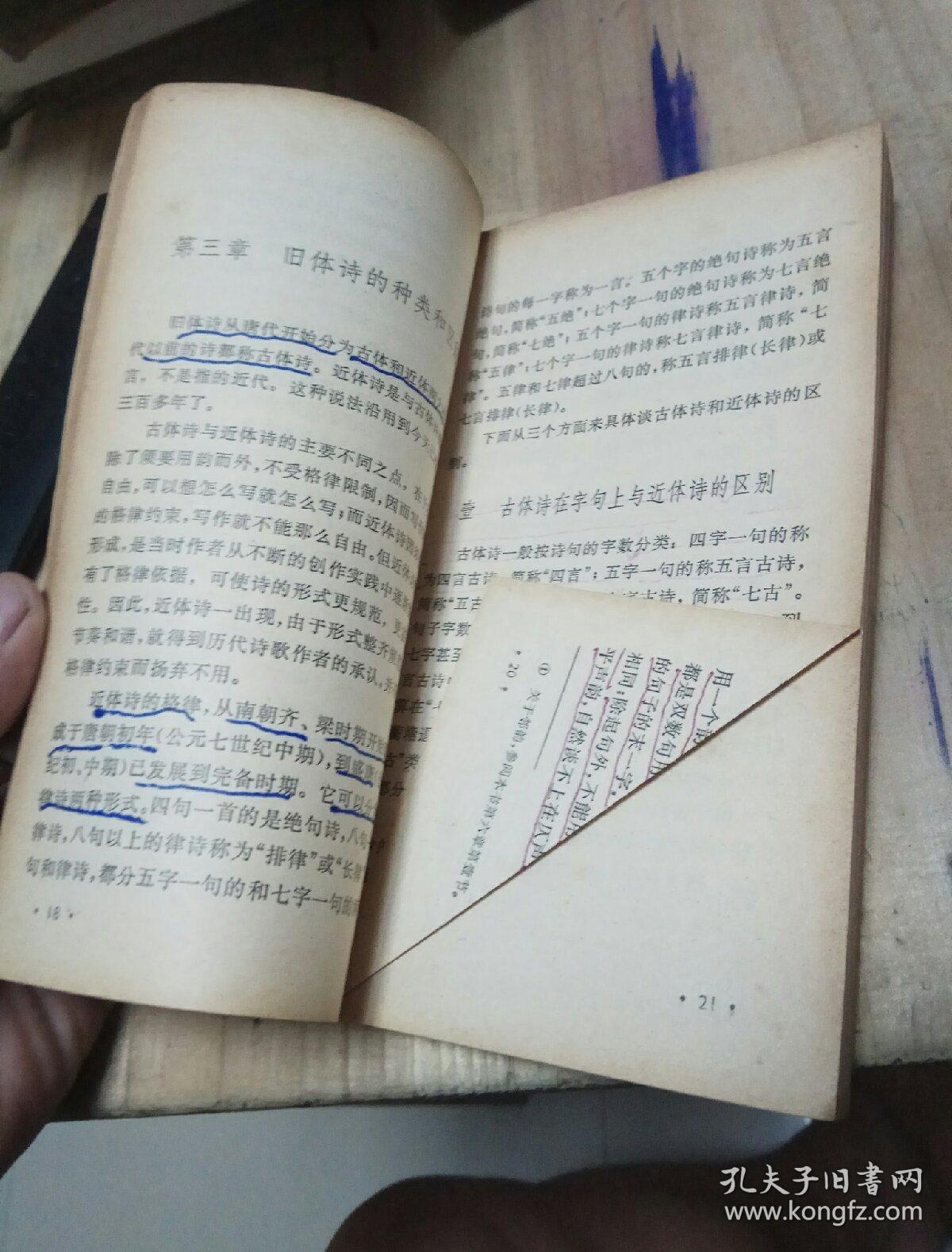 《读诗常识》吴丈蜀著  上海古籍出版社  1981年出版