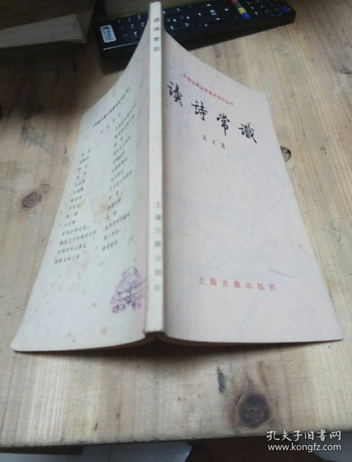 《读诗常识》吴丈蜀著  上海古籍出版社  1981年出版