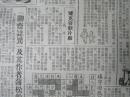 1954年7月份上海新民报晚刊第五，六专栏版【大众卫生】4份合售