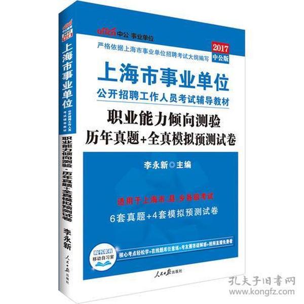 中公上海事业单位22【历年+全真】职业能力倾向测验