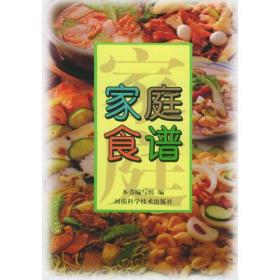 家庭食谱