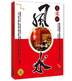 时尚家居 居家好风水 第2二版梁朵9787807055839成都时代出版