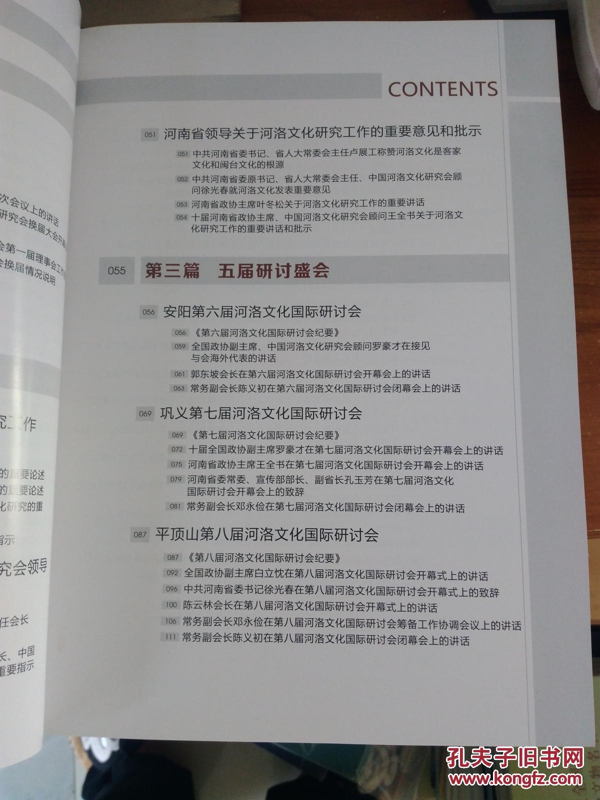 中国河洛文化研究会会刊 特辑二