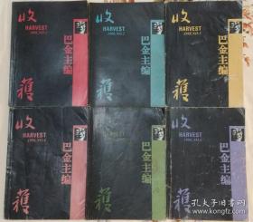 《收获》杂志1998年1，2，3，4，5，6期合售（王彪长篇《身体里的声音》贾平凹长篇《高老庄》，刁斗长篇《证词》李洱中篇《现场》韩东中篇《在码头》万方中篇《没有子弹》潘军中篇《海口日记》池莉中篇《小姐你早》王安忆中篇《隐居的时代》苏童中篇《群众来信》莫言中篇《三十年前的一次长跑比赛》等）