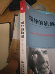 领导的轨迹