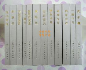 正品 名家 经典 上美 精品百种 连环画 东周列国故事 50开精装 大全套