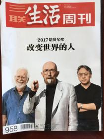 《三联生活周刊》2017年第42期总第958期