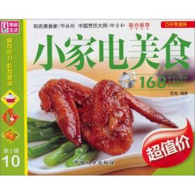 巧手烹美味：小家电美食