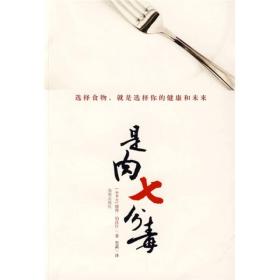 是肉七分毒？