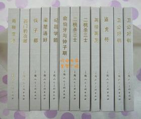 正品 名家 经典 上美 精品百种 连环画 东周列国故事 50开精装 大全套