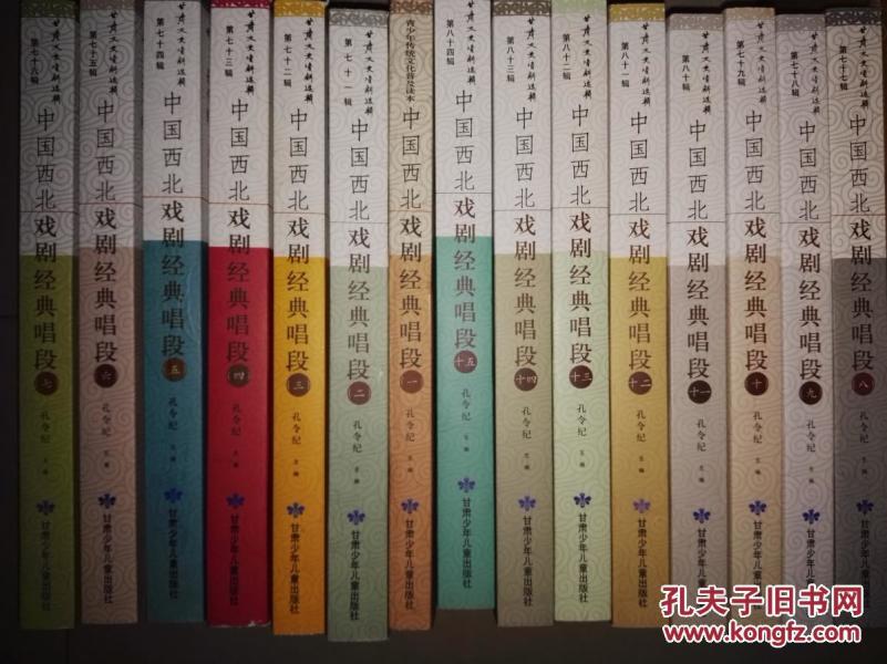 甘肃文史资料选辑：中国西北戏剧经典唱段【1-15】【全15册】