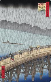 安藤广重 千住大桥夏日黄昏的骤雨 梵高临摹作品 日本进口木版画