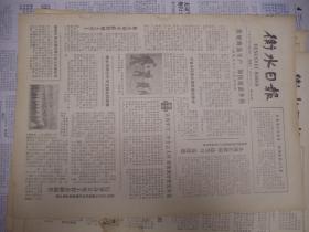 《资料报》《生日报》《衡水日报》 1983年11月22日故城县五户大队，县委书记徐金在救人，衡水师专新校破土动工，傅俊臣获全国优秀工会工作者称号