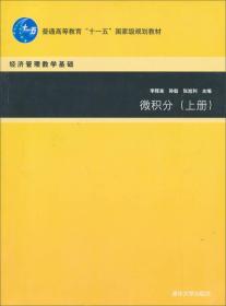 微积分[ 上册]