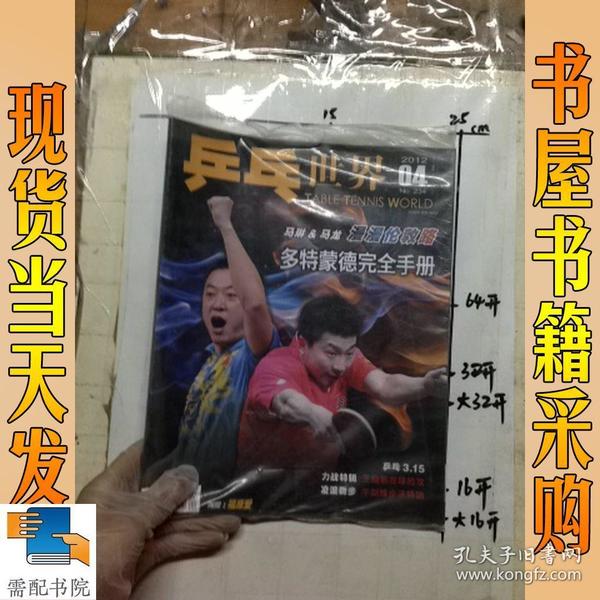 乒乓世界  2012  4