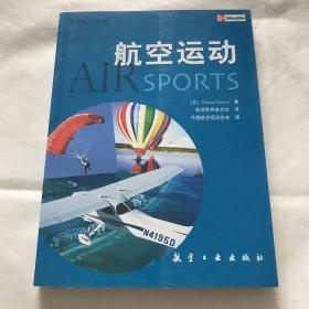 航空运动