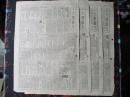 1954年9月份上海新民报晚刊第五，六专栏版【大众卫生】4份合售