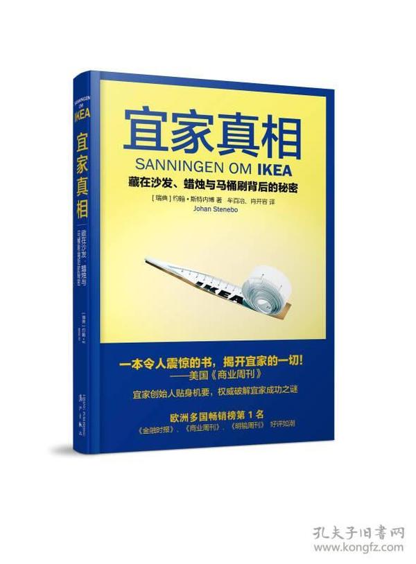 宜家真相：藏在沙发、蜡烛与马桶刷背后的秘密