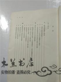 原版日本日文书 憲法制定前后 铃木安蔵 株式会社青木书店 32开硬精装