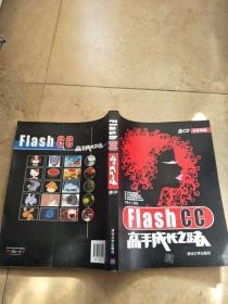 Flash CC高手成长之路