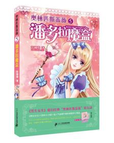 奥林匹斯蔷薇 5