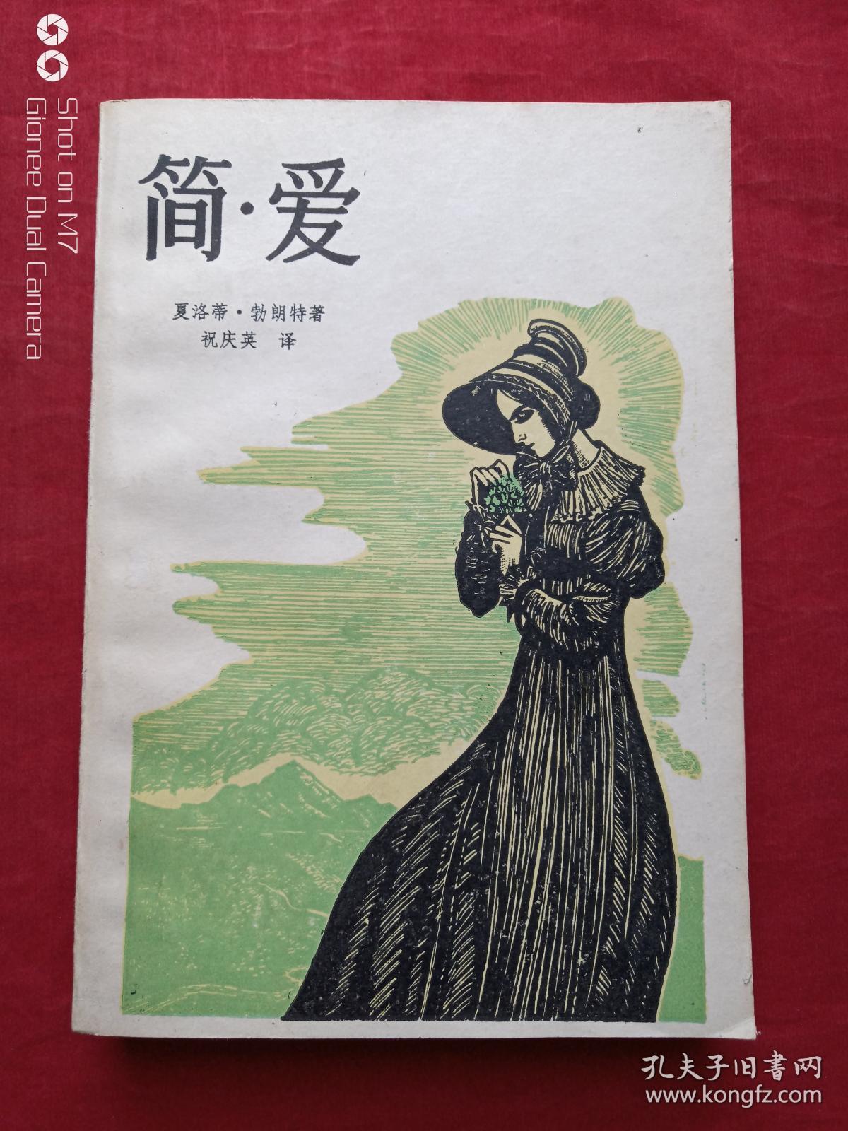 简爱1990年