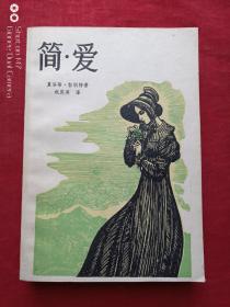 简爱1990年